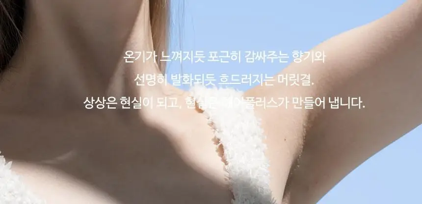 [열보호] 헤어플러스 단백질 본드 트리트먼트 페어앤프리지아 210ml 상세페이지 24